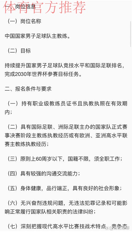 中国足协启动男足国家队主教练选聘工作 中国足协启动男足国家队主教练选聘工作
